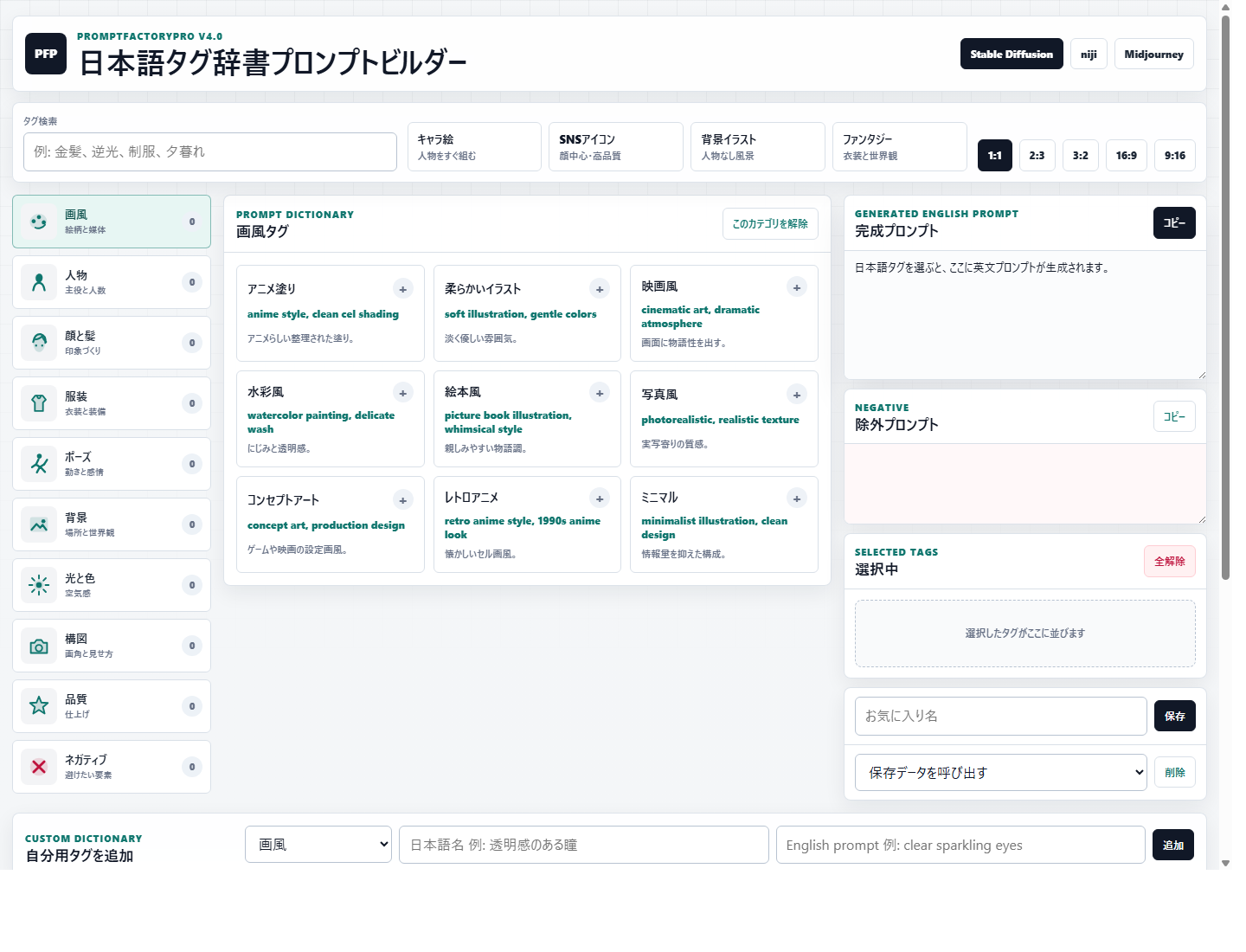 PromptFactoryPRO v4.0のプロンプトツール画面プレビュー